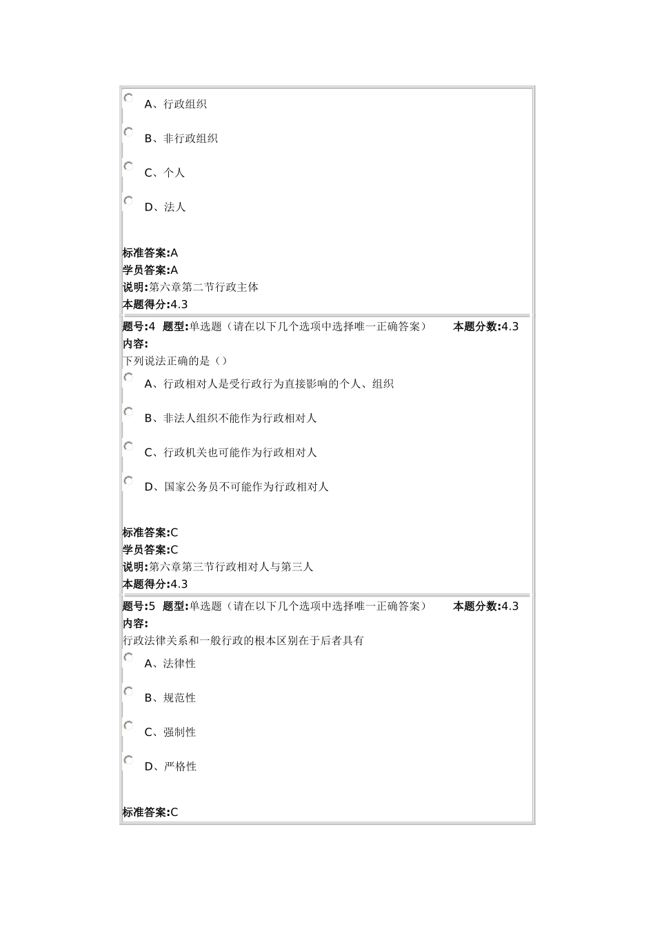 兰州大学网络教育学院行政法学2013春第三套作业满分卷_第2页