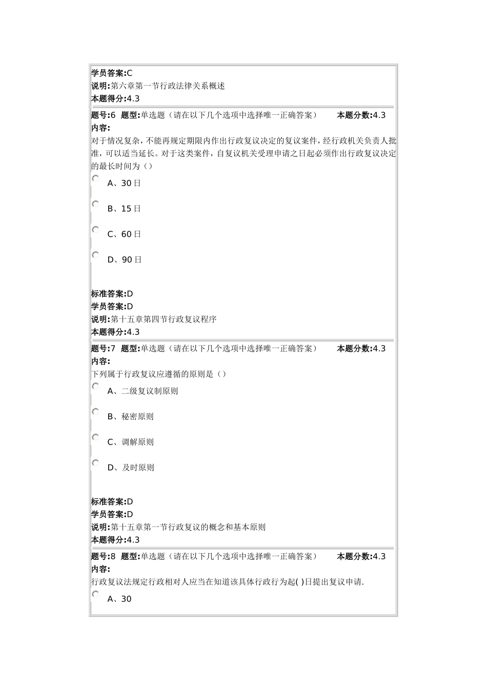 兰州大学网络教育学院行政法学2013春第三套作业满分卷_第3页