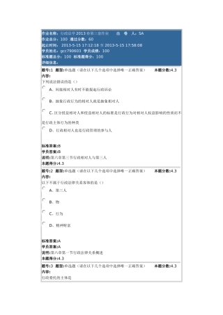 兰州大学网络教育学院行政法学2013春第三套作业满分卷