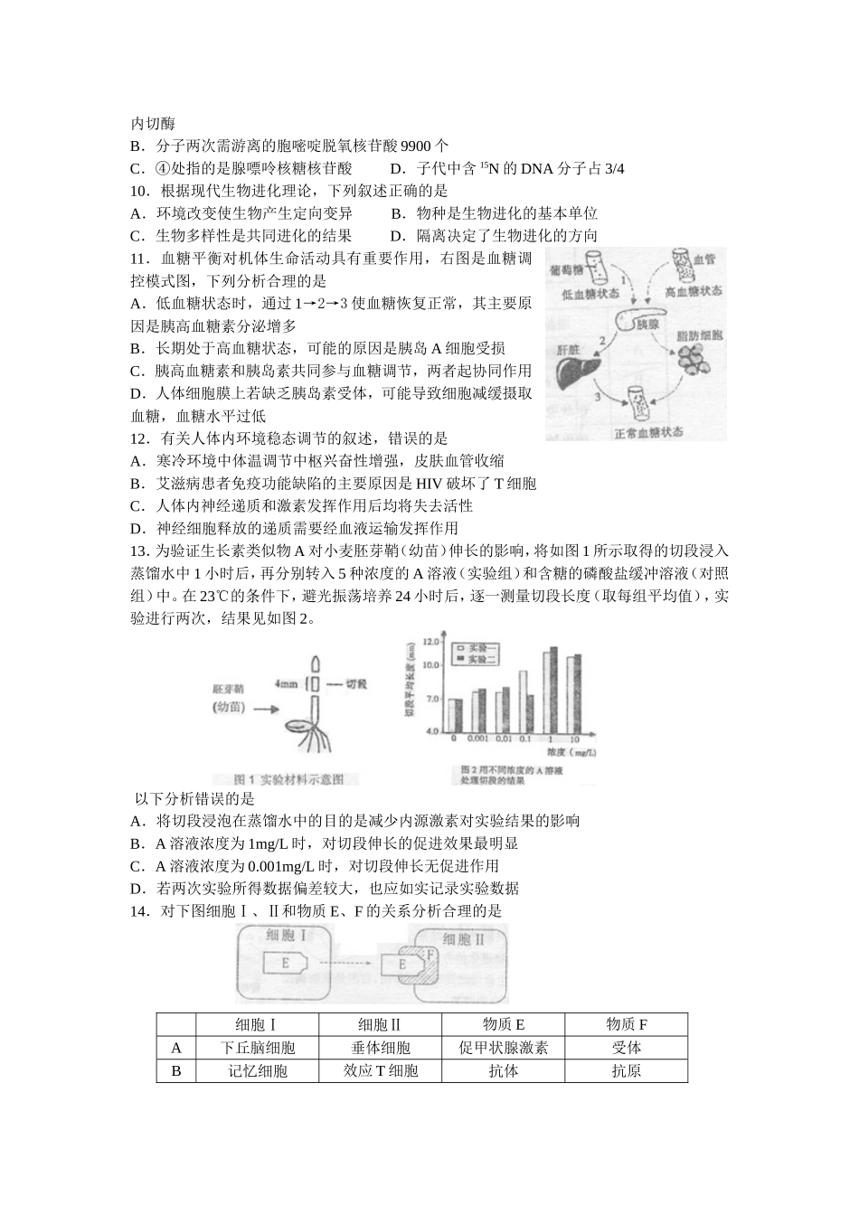 江苏省南京市2011届高三第一次模拟考试 生物_第3页