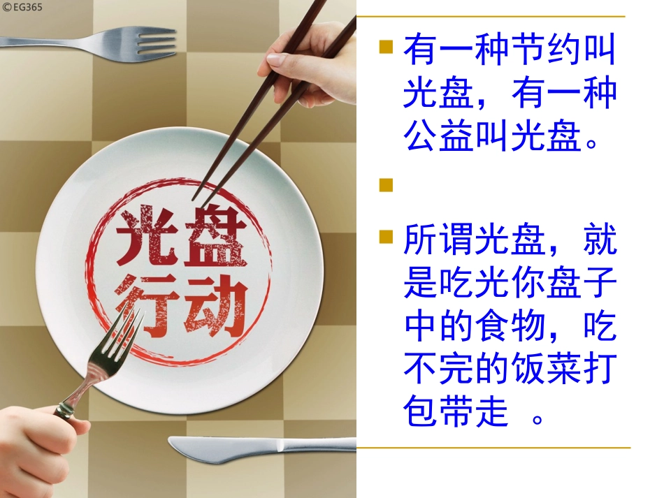 我“光盘”，我光荣_第2页