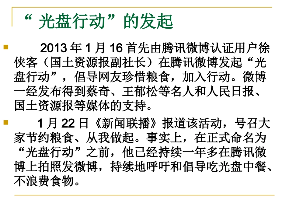 我“光盘”，我光荣_第3页