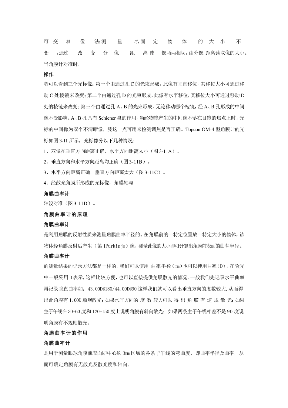 角膜曲率仪的基本结构_第2页