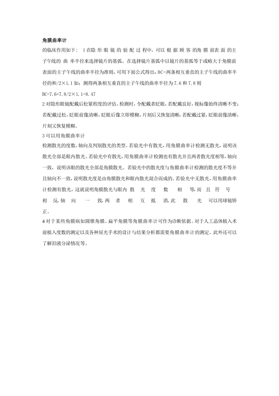 角膜曲率仪的基本结构_第3页