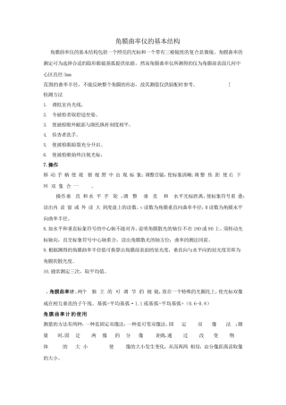 角膜曲率仪的基本结构