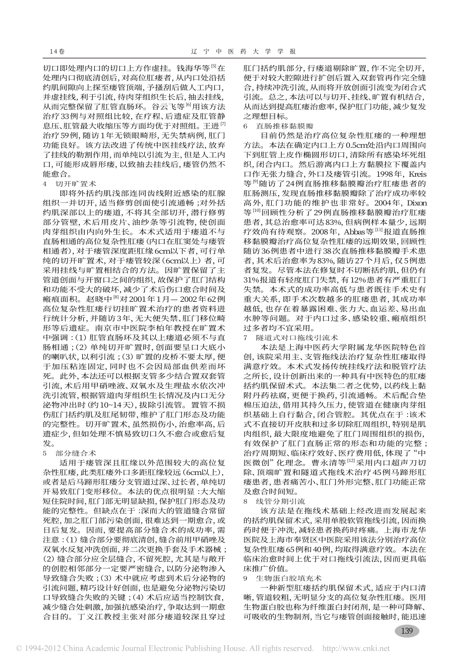 高位复杂性肛瘘括约肌保留术式_王慧敏_第2页