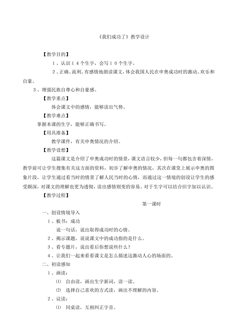 我们成功了的教学设计_第1页