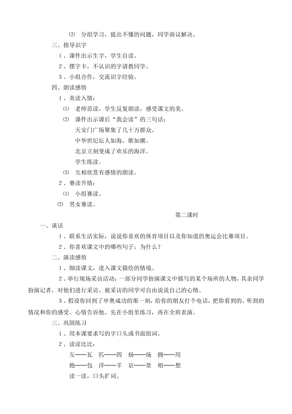 我们成功了的教学设计_第2页