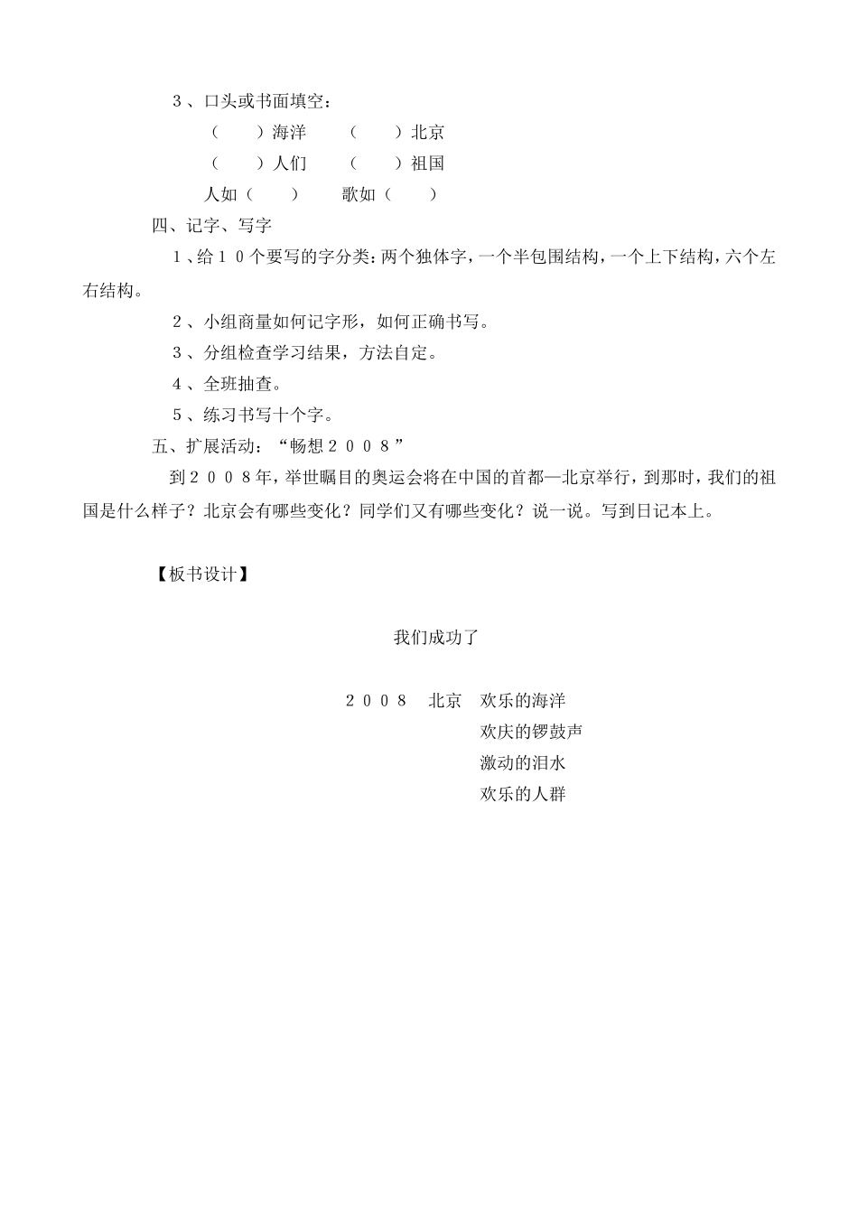 我们成功了的教学设计_第3页