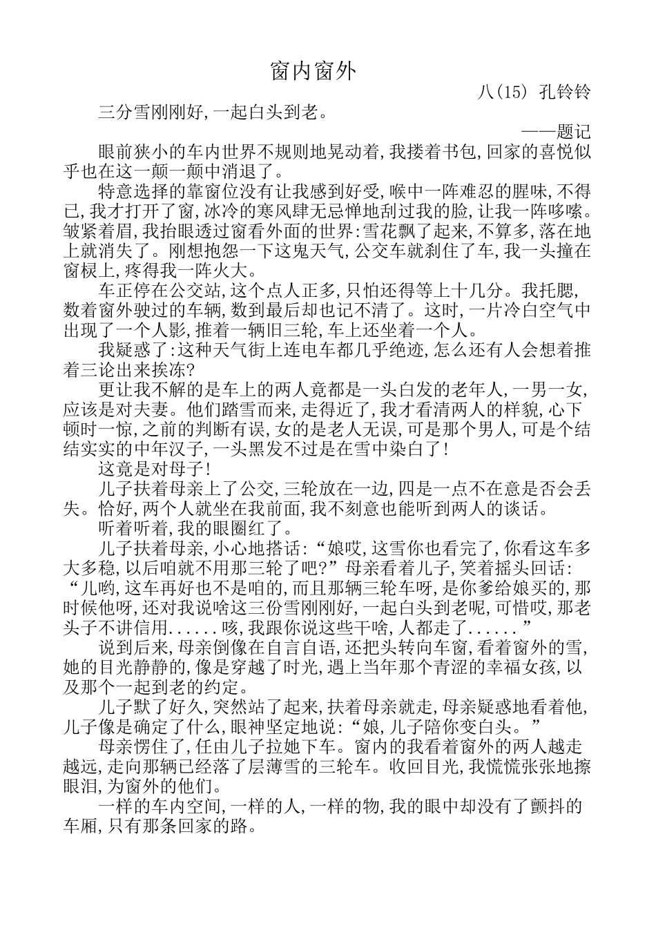 窗内窗外孔铃铃_第1页