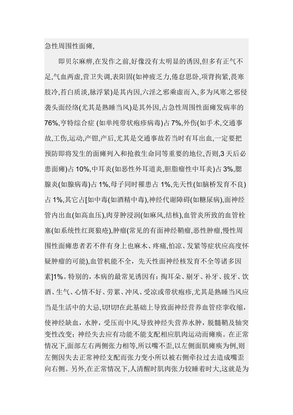 急性周围性面瘫_第1页