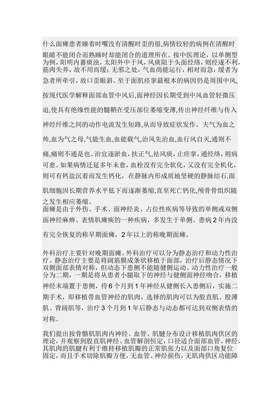 急性周围性面瘫_第2页