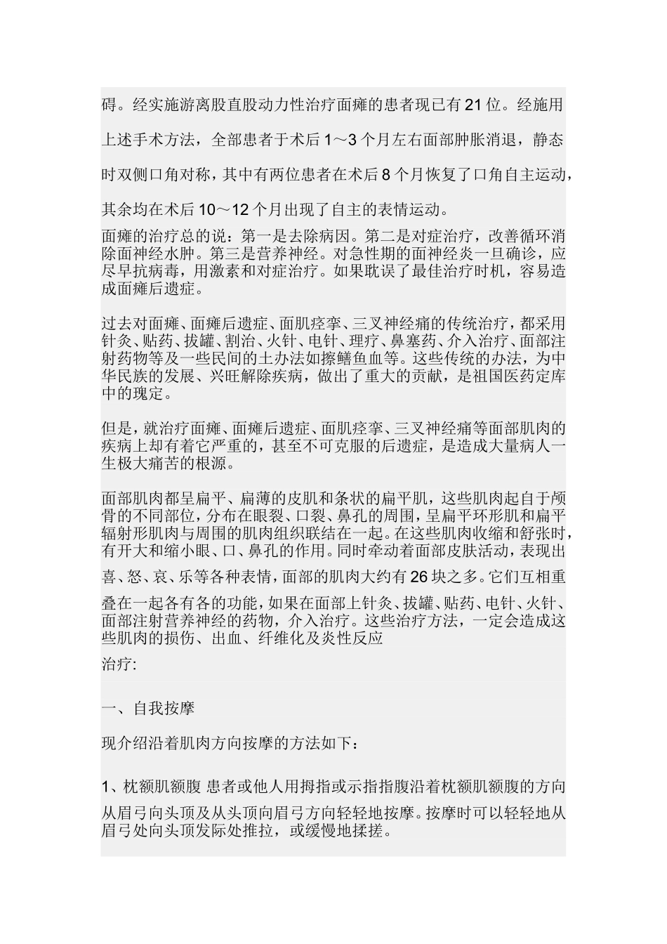 急性周围性面瘫_第3页