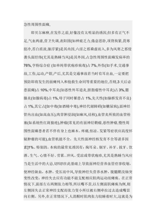 急性周围性面瘫