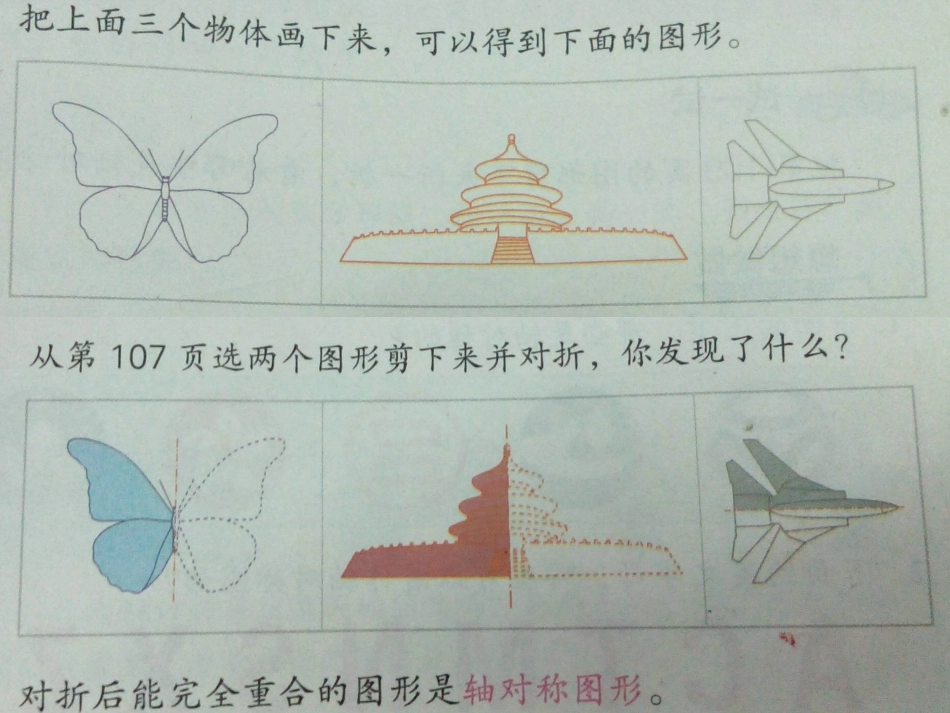 轴对称图形 (2)_第3页