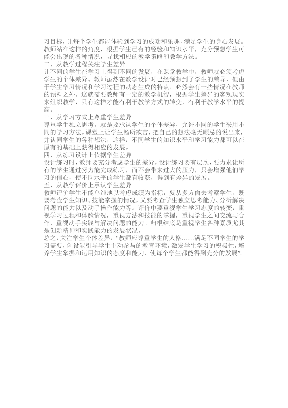 关注学生个体差异促进学生整体发展_第2页