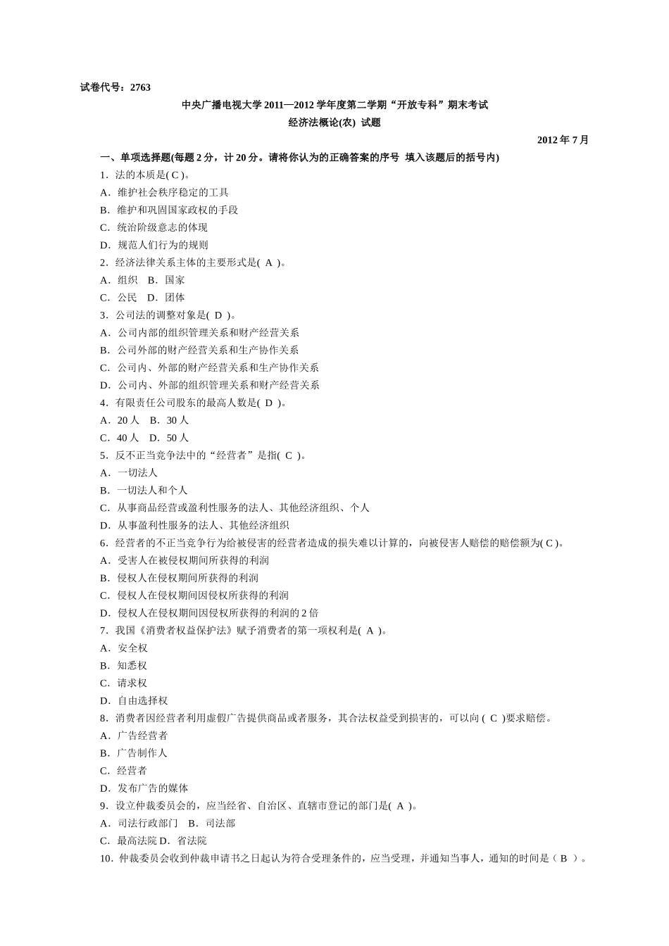 经济法概论(2763)_第1页