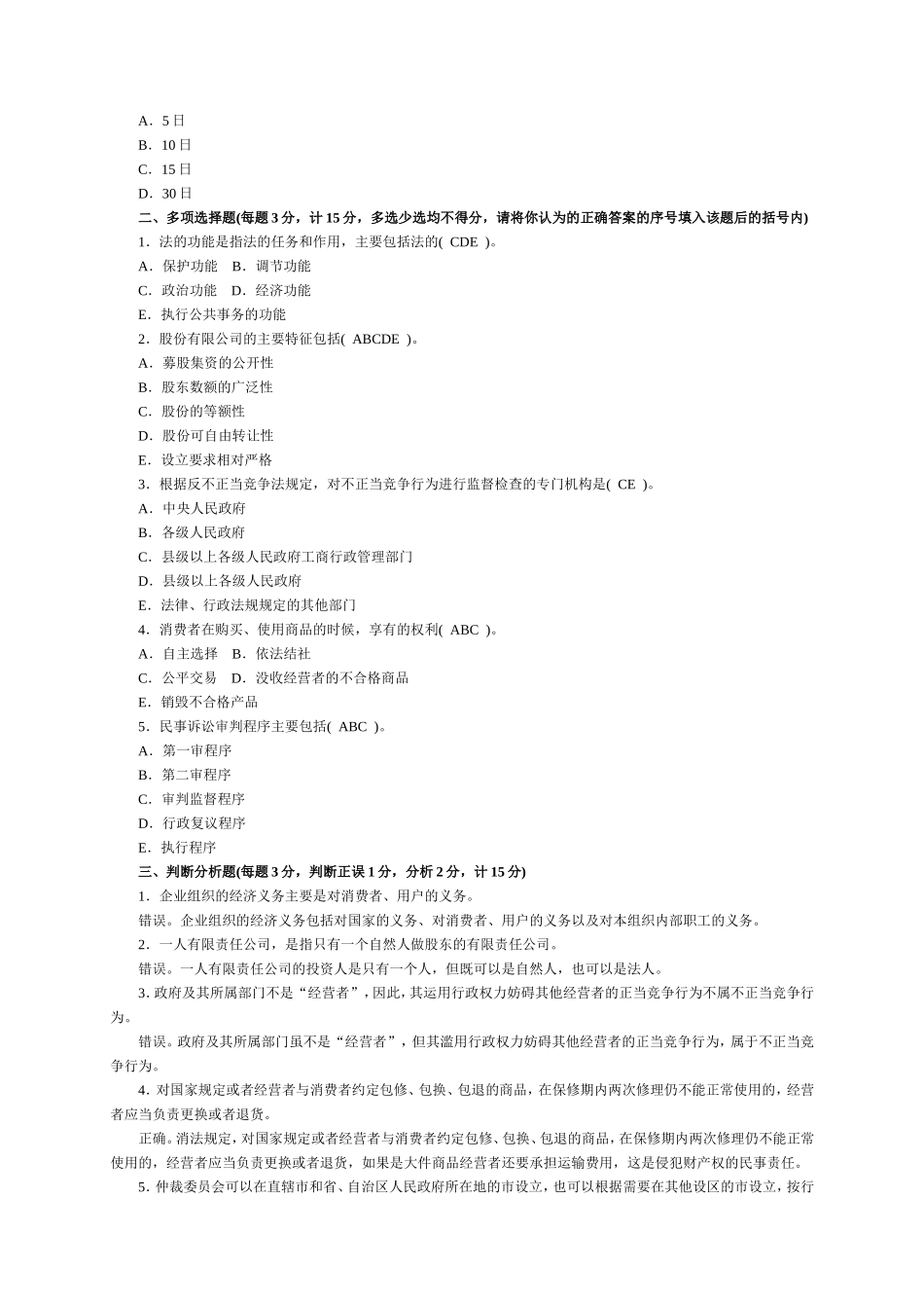 经济法概论(2763)_第2页