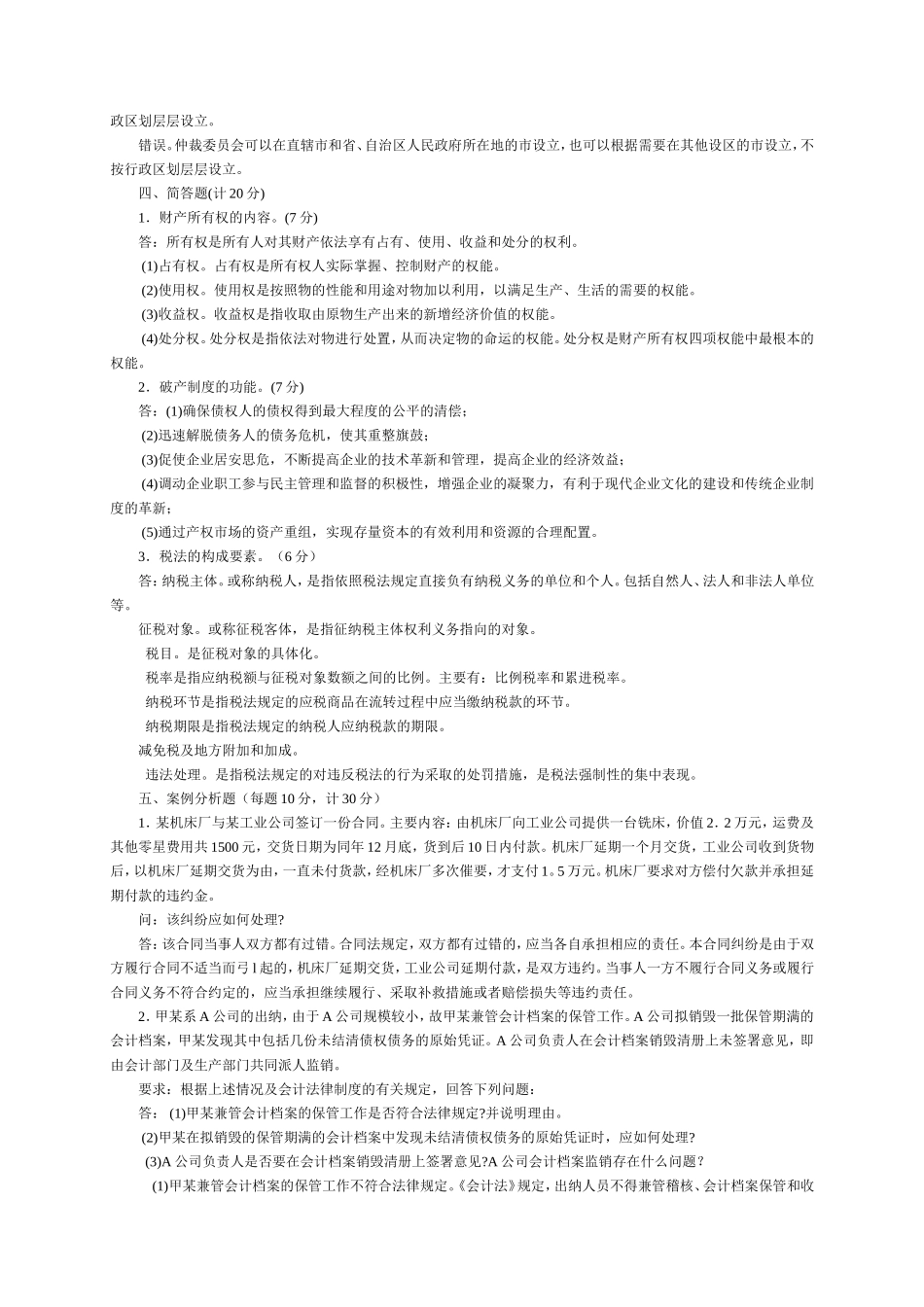 经济法概论(2763)_第3页