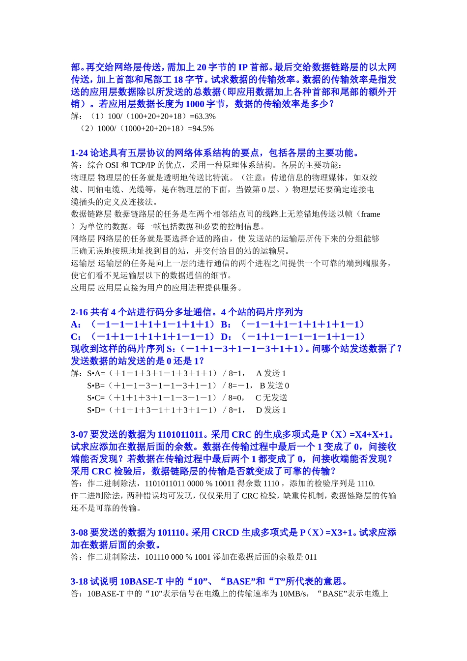 计算机网络第一二次作业参考答案_第2页