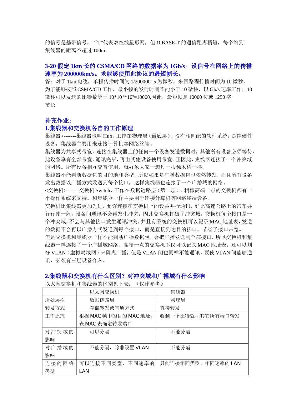 计算机网络第一二次作业参考答案_第3页