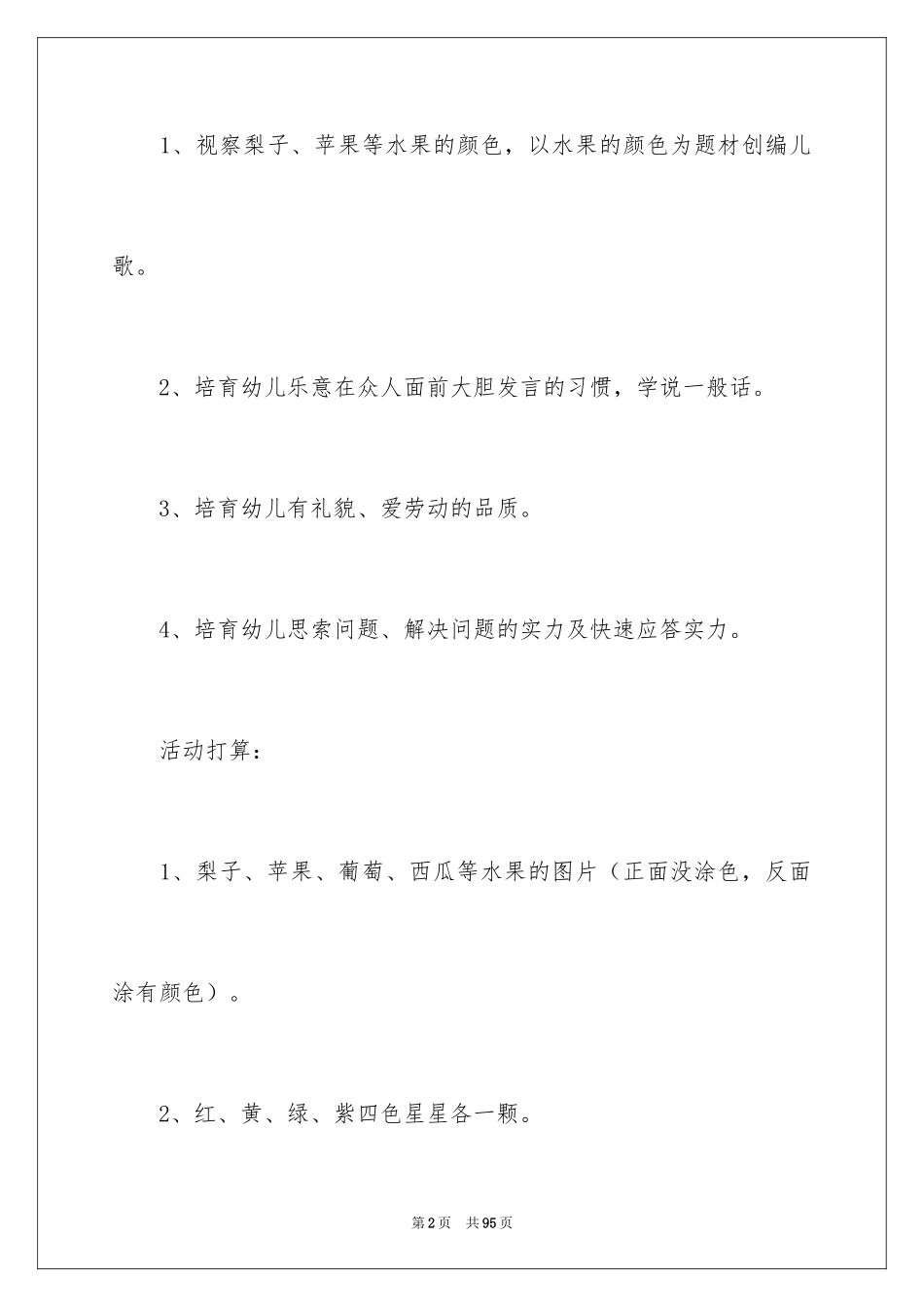 2024《水果歌》教案_1_第2页