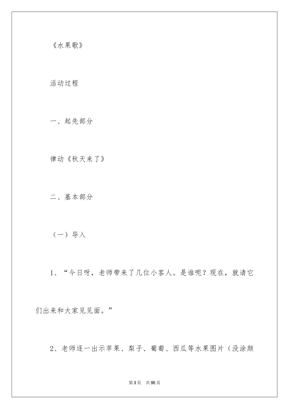 2024《水果歌》教案_1_第3页