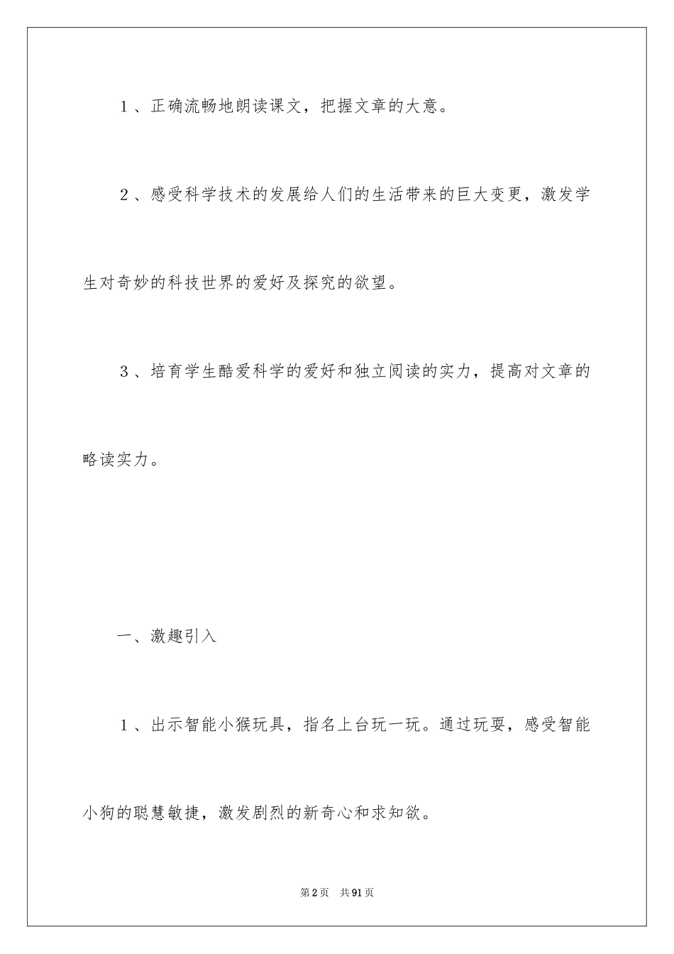 2024《果园机器人》教学设计_4_第2页