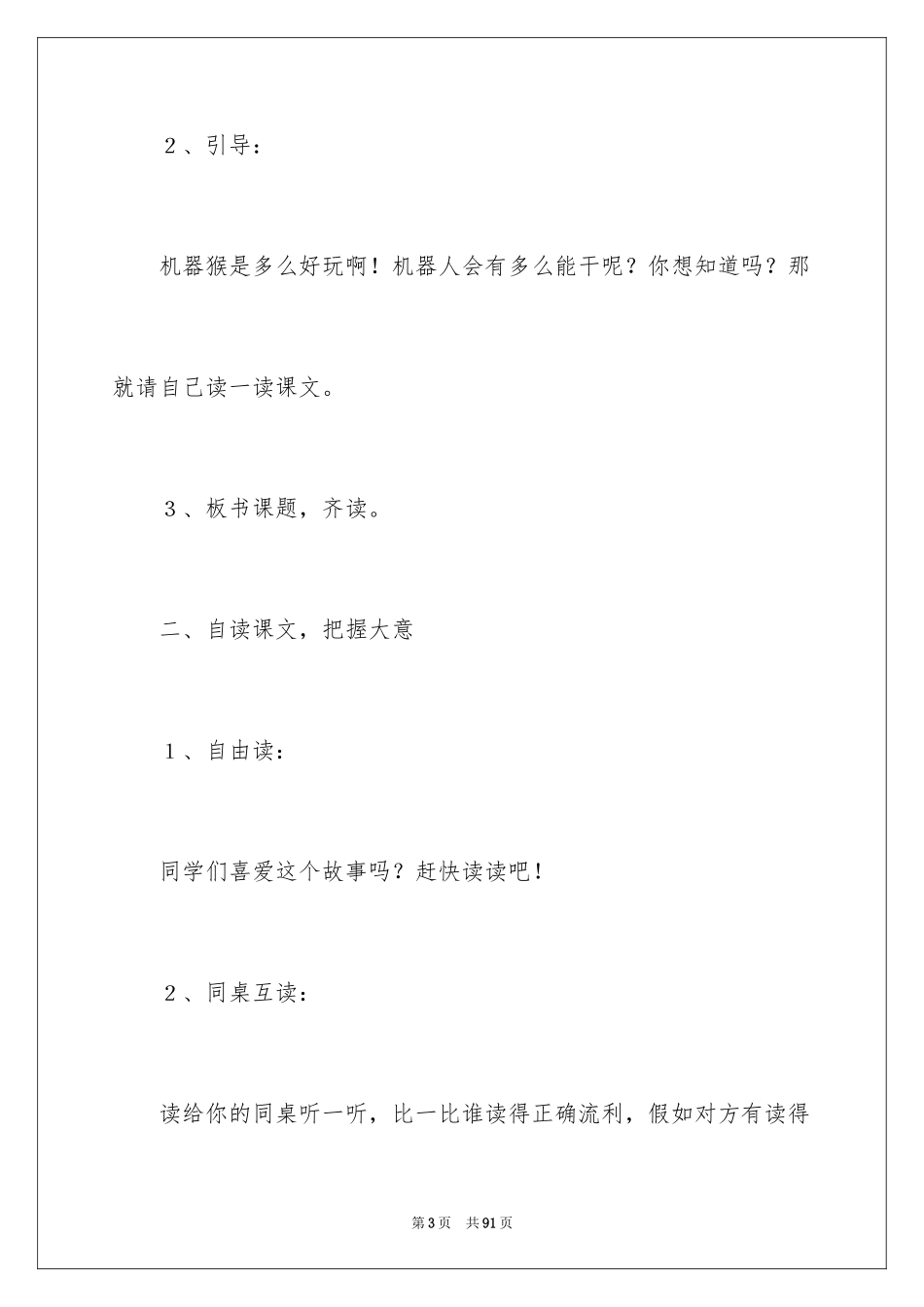 2024《果园机器人》教学设计_4_第3页