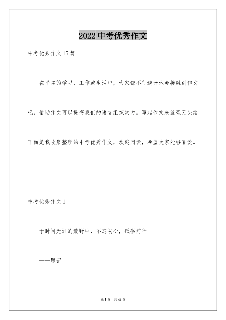 2024中考优秀作文_245_第1页