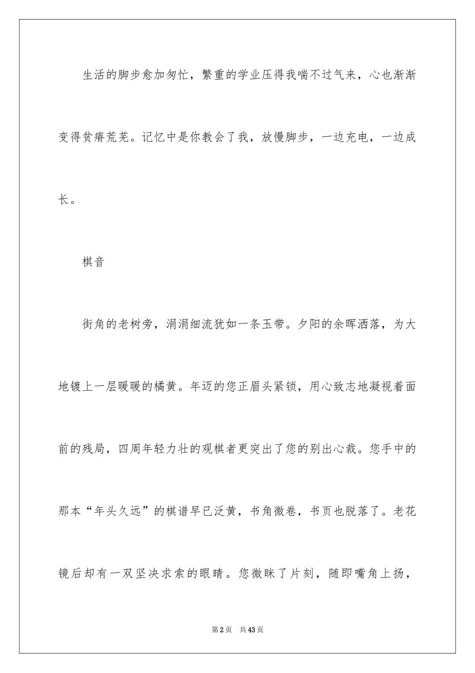 2024中考优秀作文_245_第2页