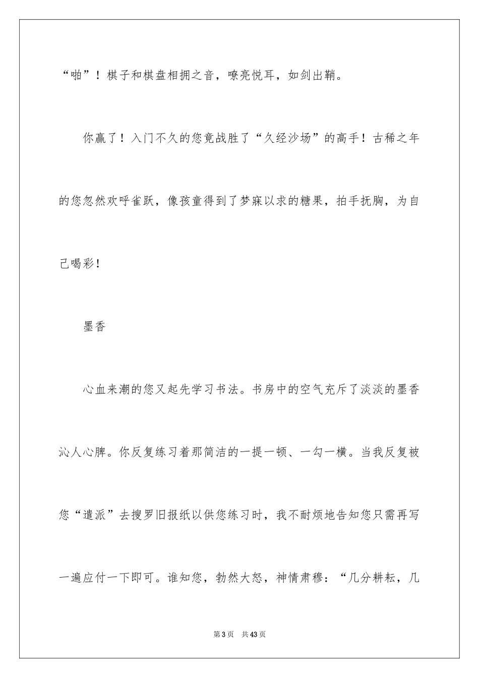 2024中考优秀作文_245_第3页