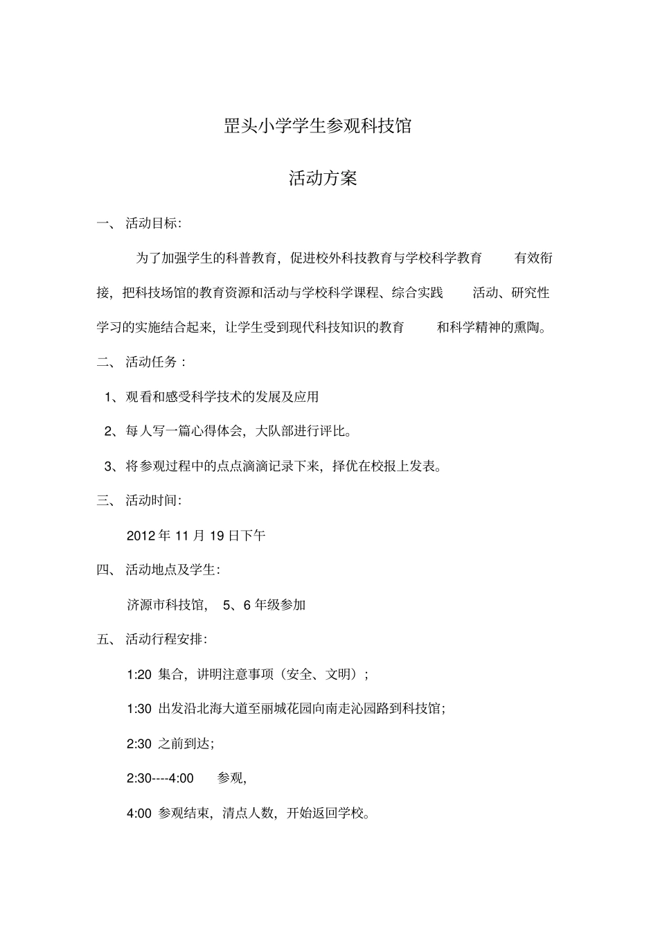 6参观科技馆活动方案_第2页