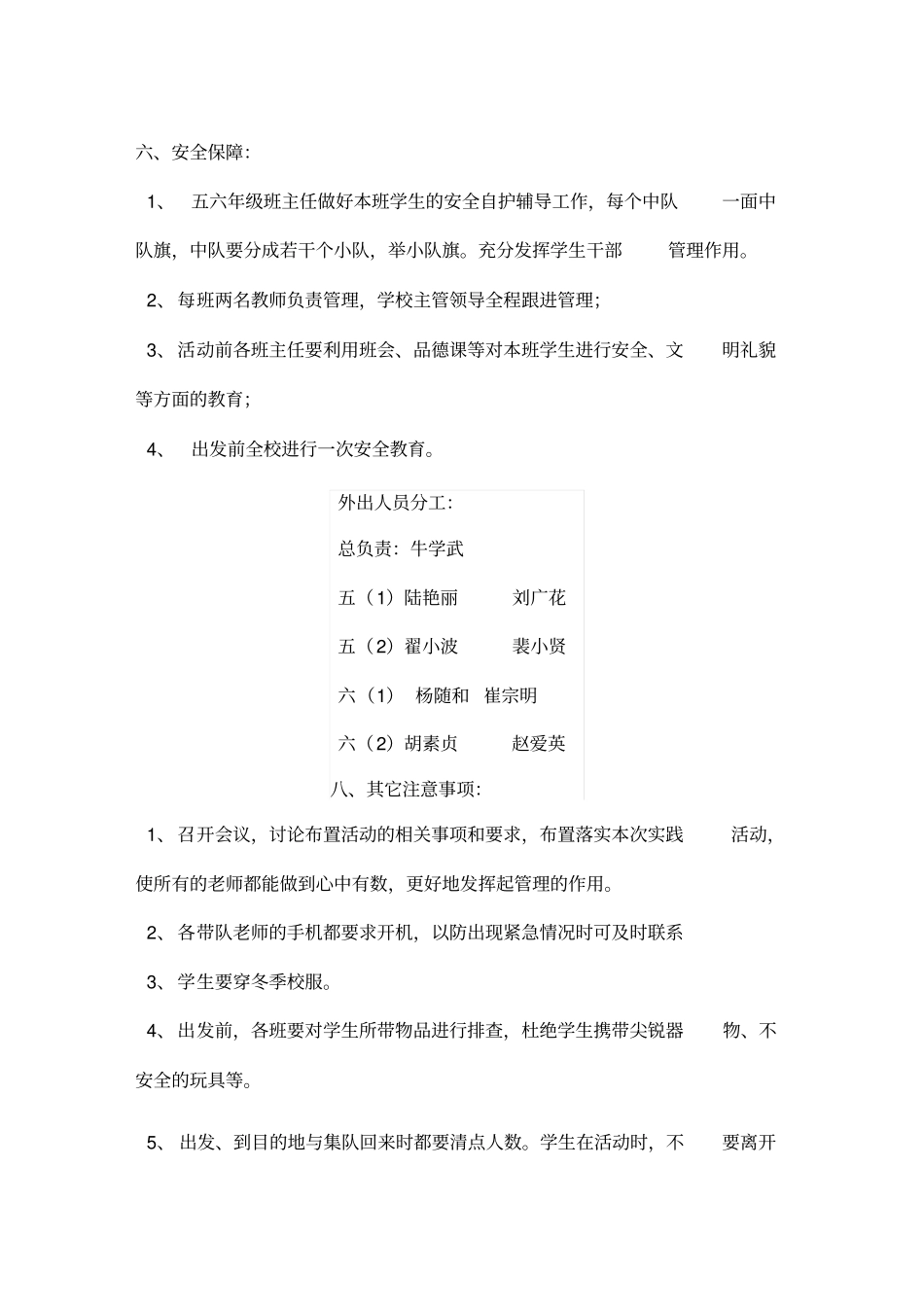 6参观科技馆活动方案_第3页
