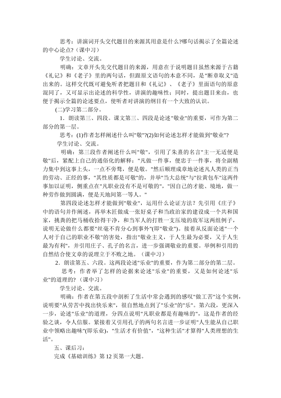 敬业与乐业1_第2页