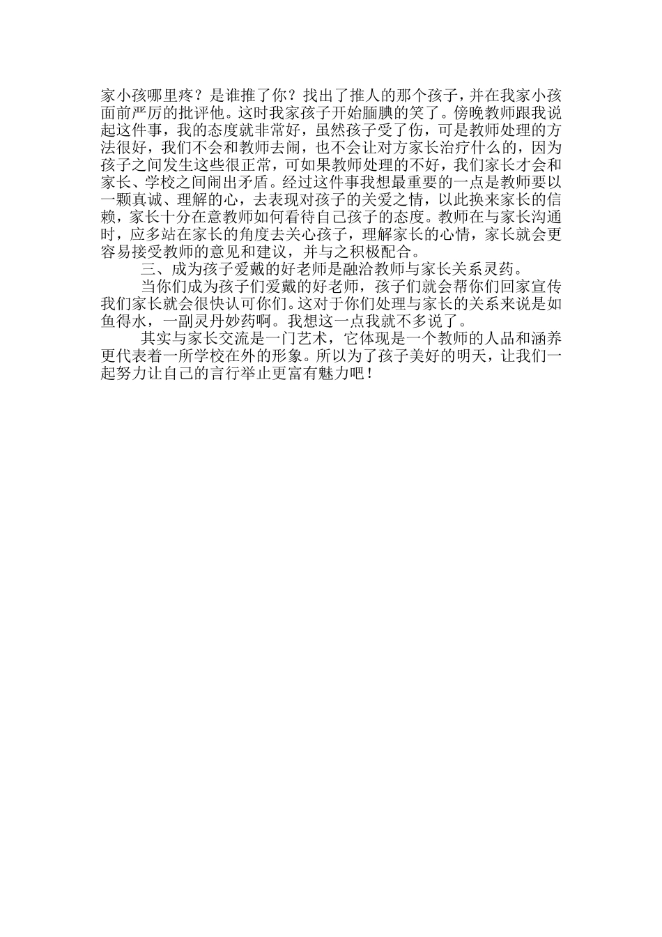 假如我是一名学生家长_第2页