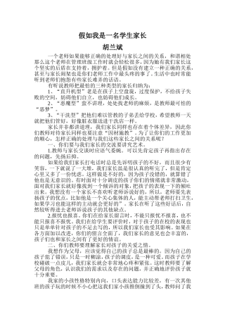 假如我是一名学生家长