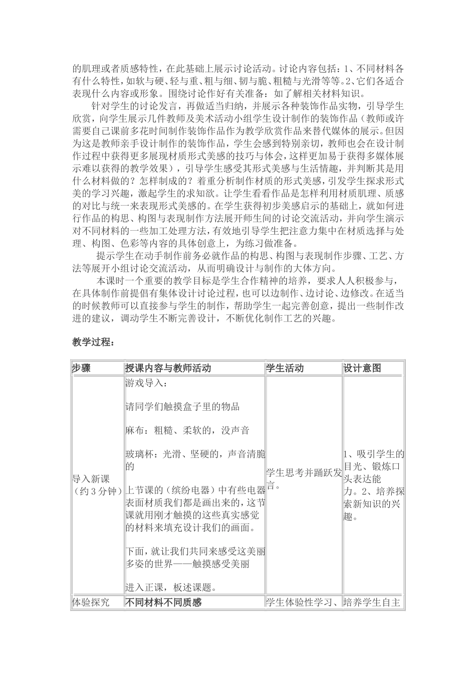 触摸美丽教案_第2页