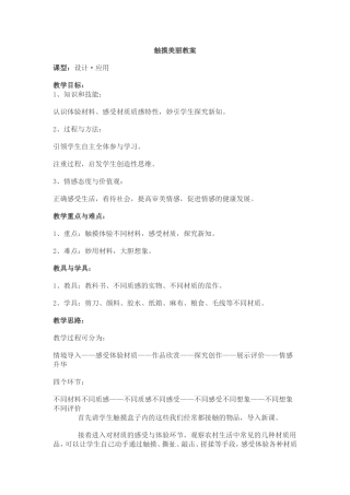 触摸美丽教案