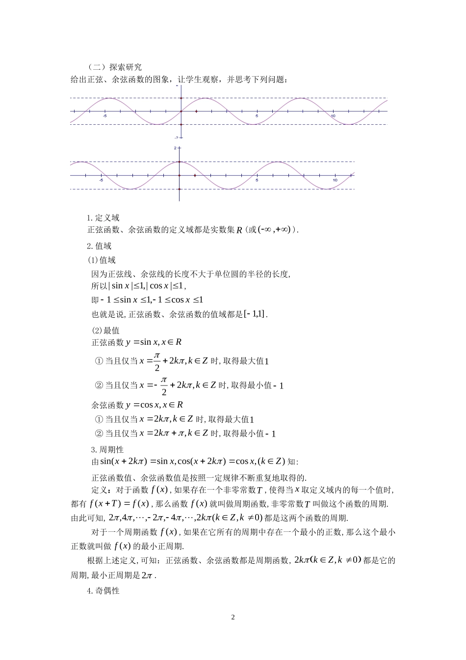 正弦函数余弦函数的性质教学案_第2页