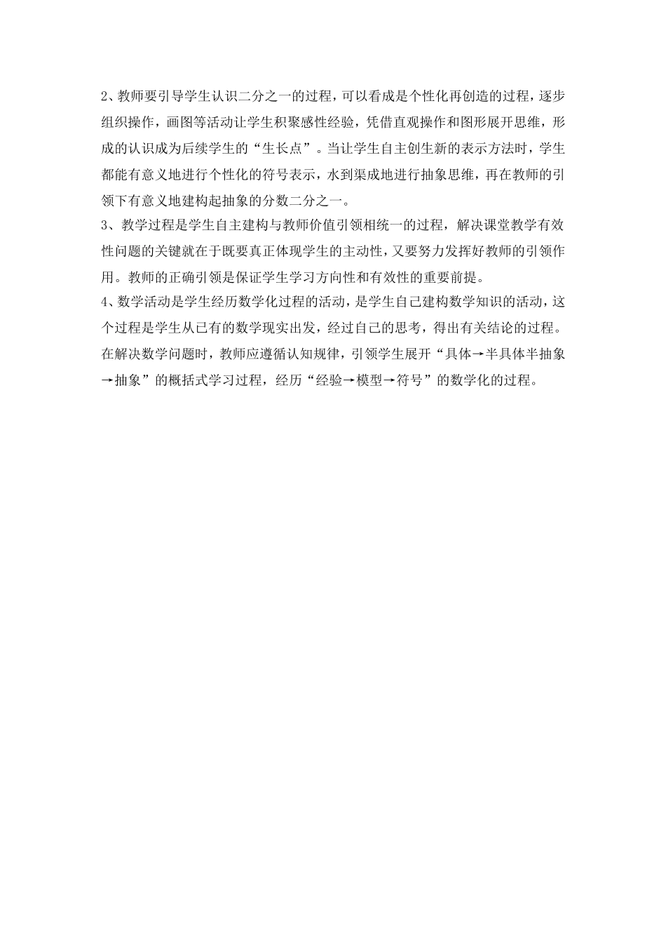 《除数是一位数的笔算除法》_第2页