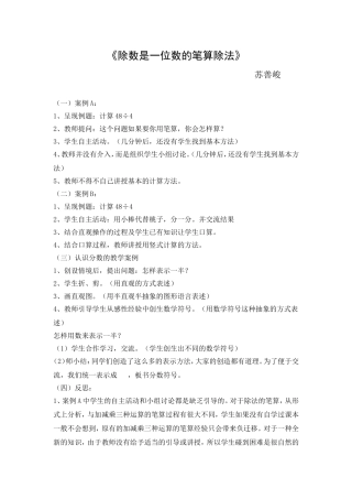 《除数是一位数的笔算除法》
