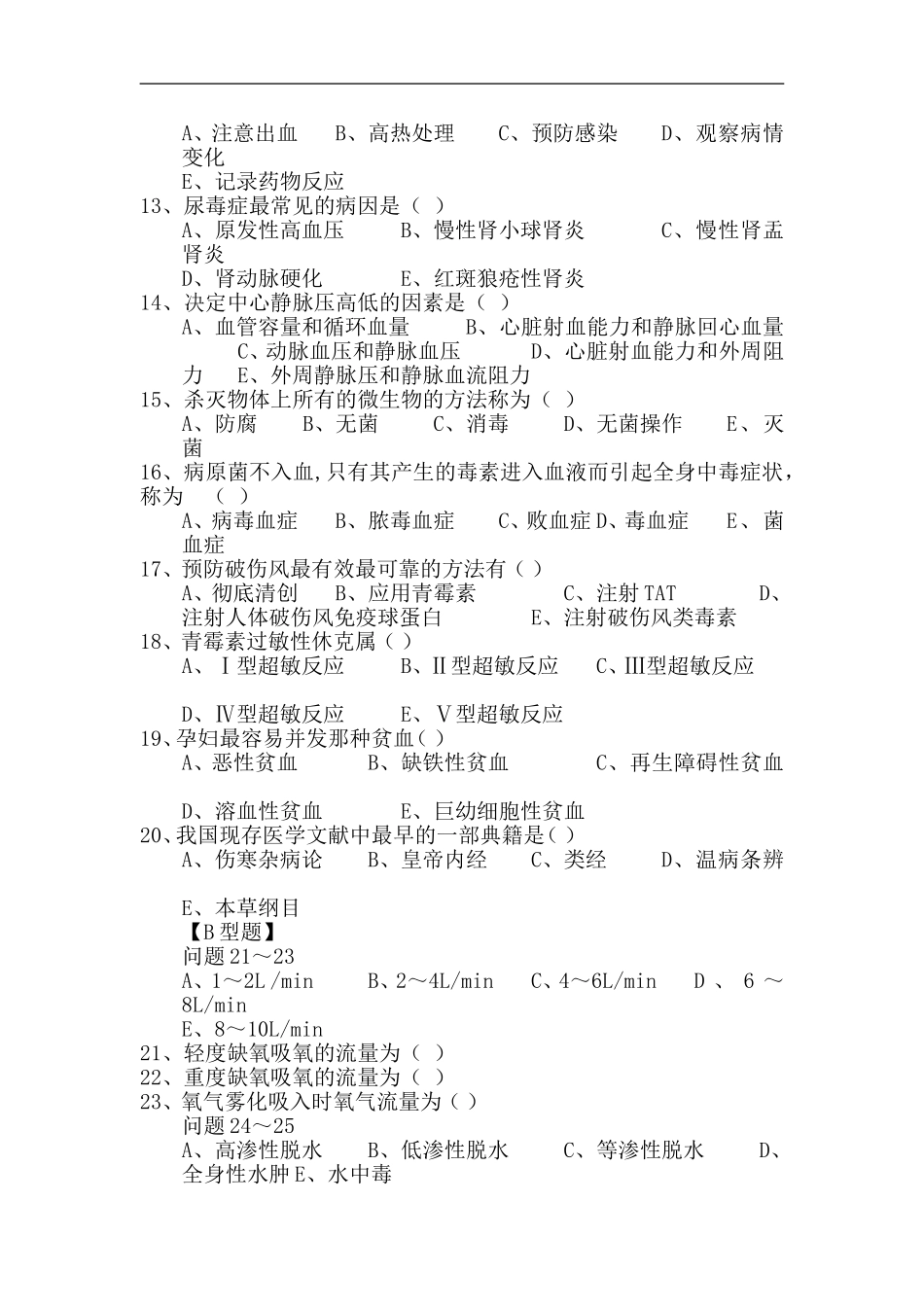 护士临床“三基”训练综合试卷(三)_第2页