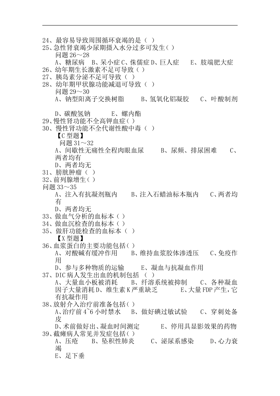 护士临床“三基”训练综合试卷(三)_第3页