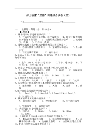 护士临床“三基”训练综合试卷(三)