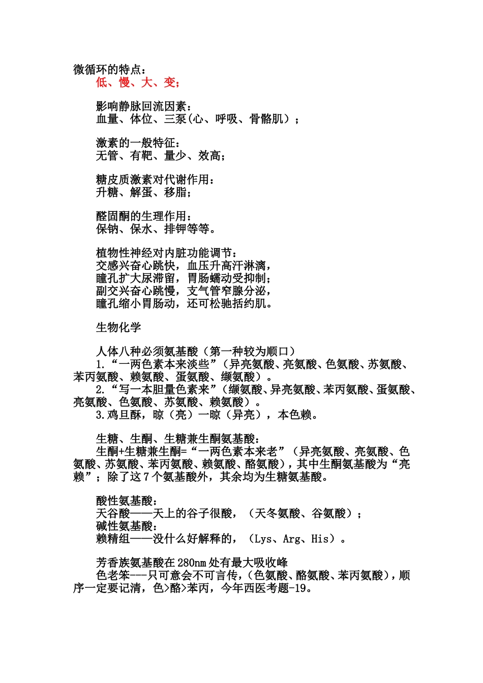 考试速记大全(这个真好)_第1页