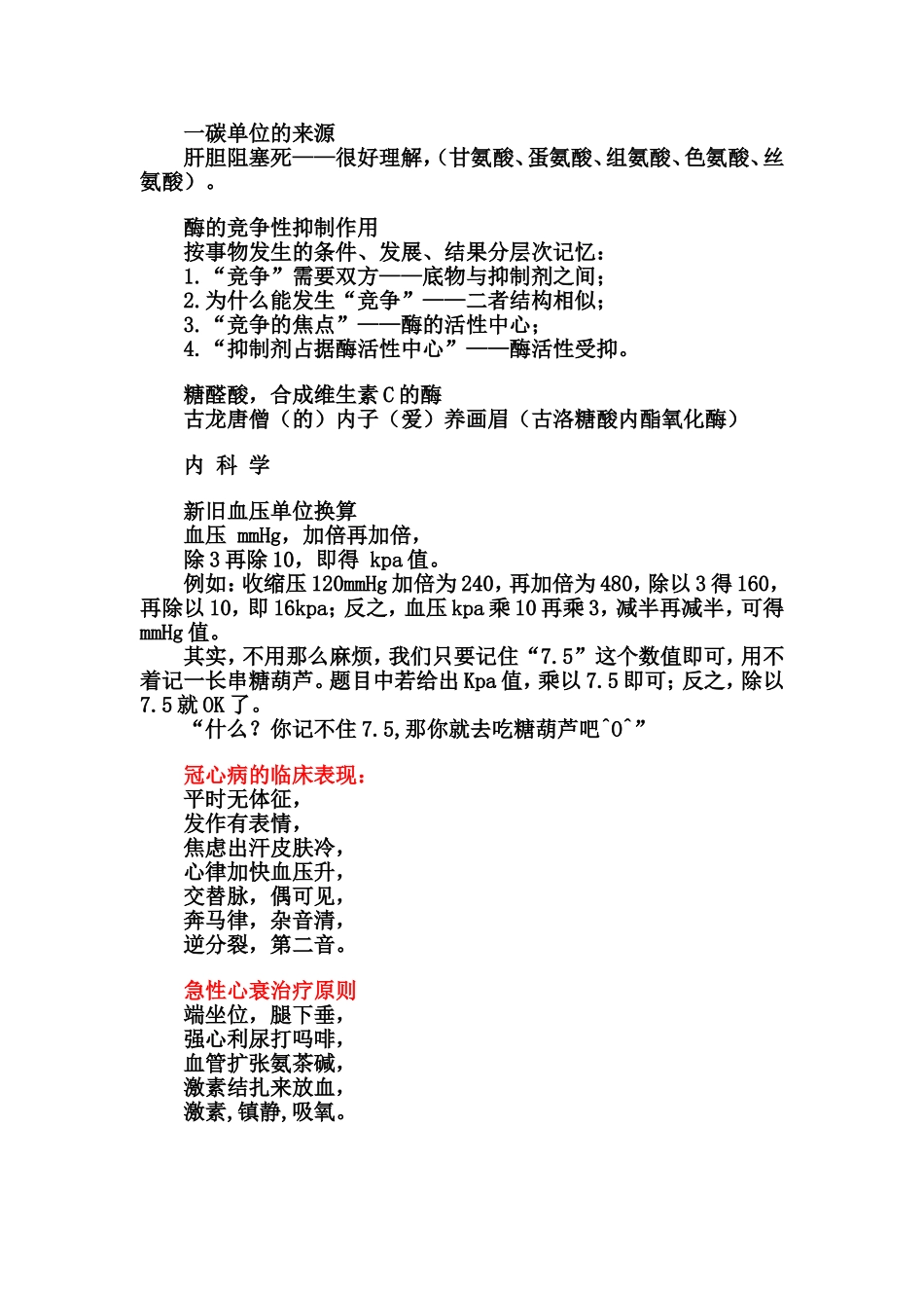 考试速记大全(这个真好)_第2页