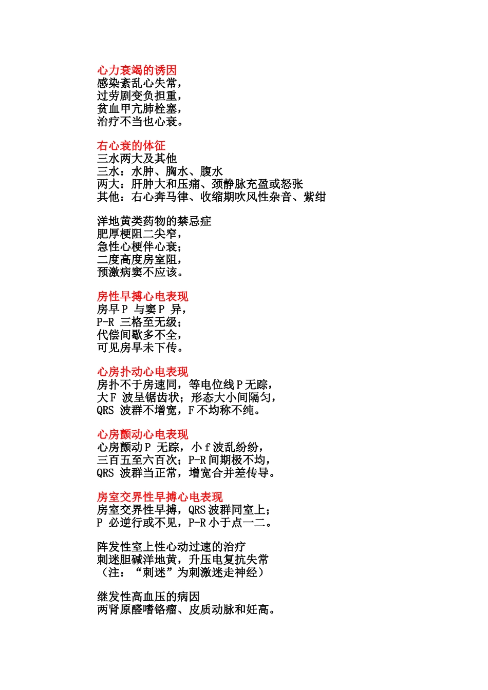 考试速记大全(这个真好)_第3页