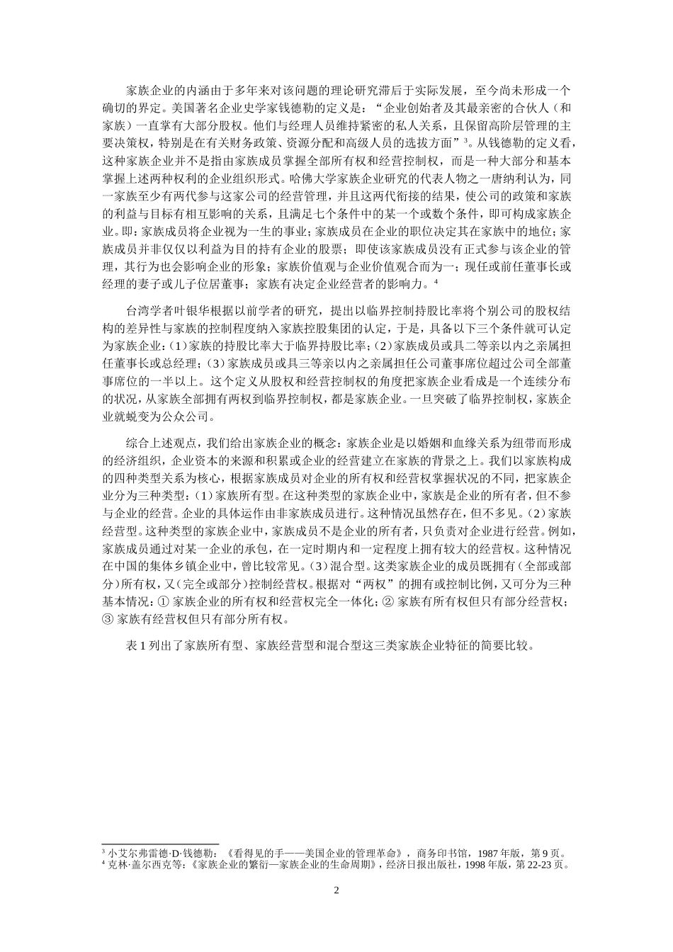 家族企业三环模式_第2页