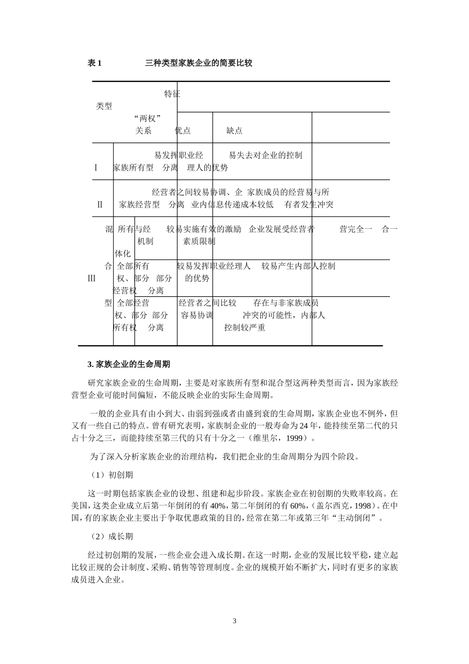 家族企业三环模式_第3页
